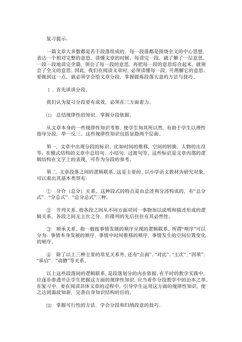 六年级下册语文总复习资料汇总.docx第21页