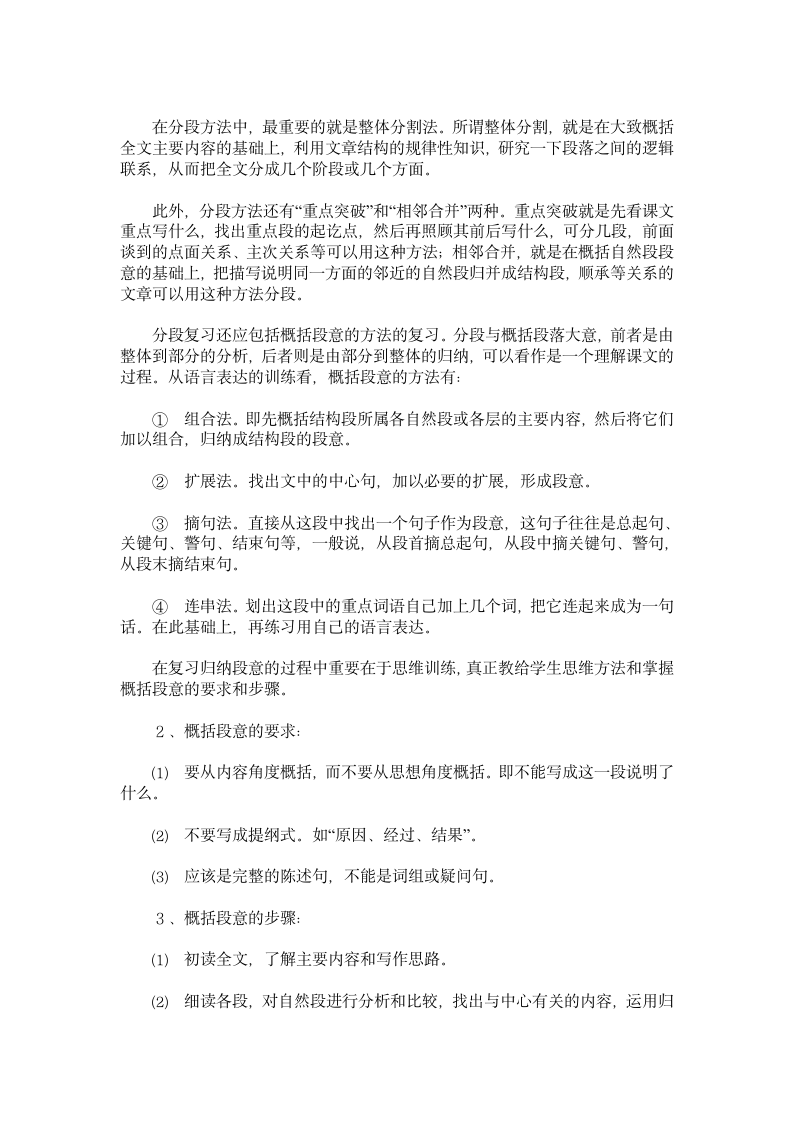 六年级下册语文总复习资料汇总.docx第22页