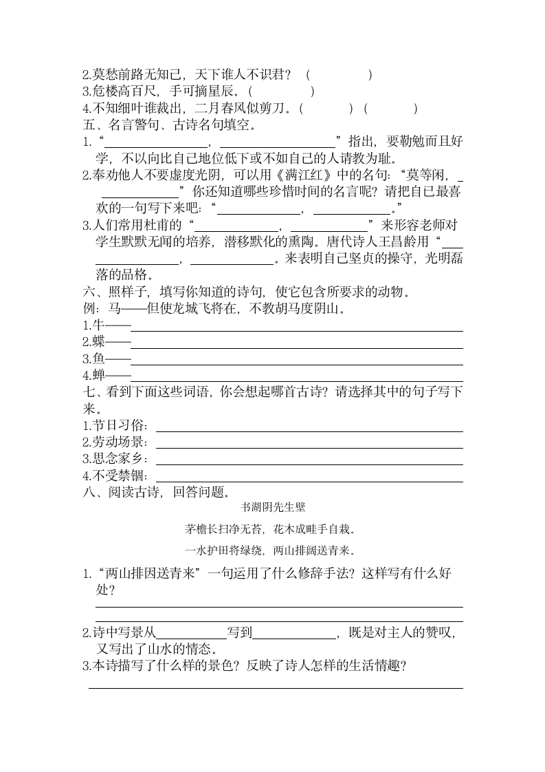 统编版语文六年级下册小升初复习《古诗文阅读专项练习（三）》试题（含答案）.doc第2页