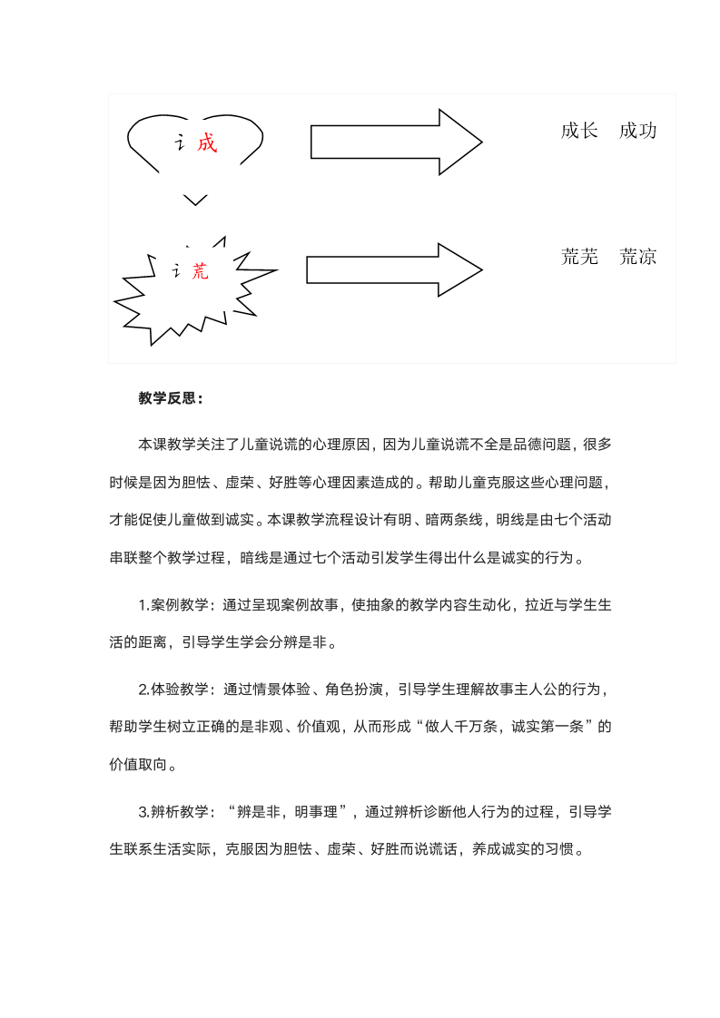 部编版 道德与法治三年级下册 第一单元 我和我的同伴《我很诚实》教案.doc第12页