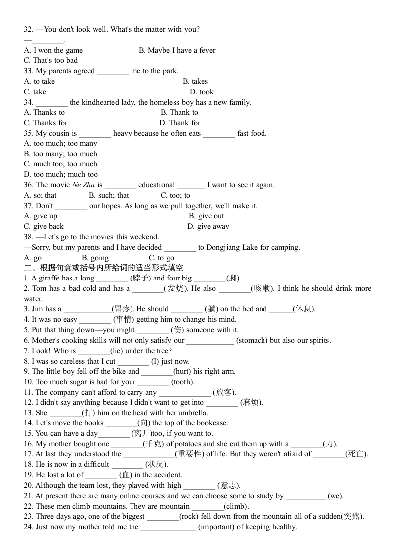 2020-2021学年人教版英语八年级下册 Unit 1 What's the matter 重点词汇短语、语法练习 （附答案）.doc第3页