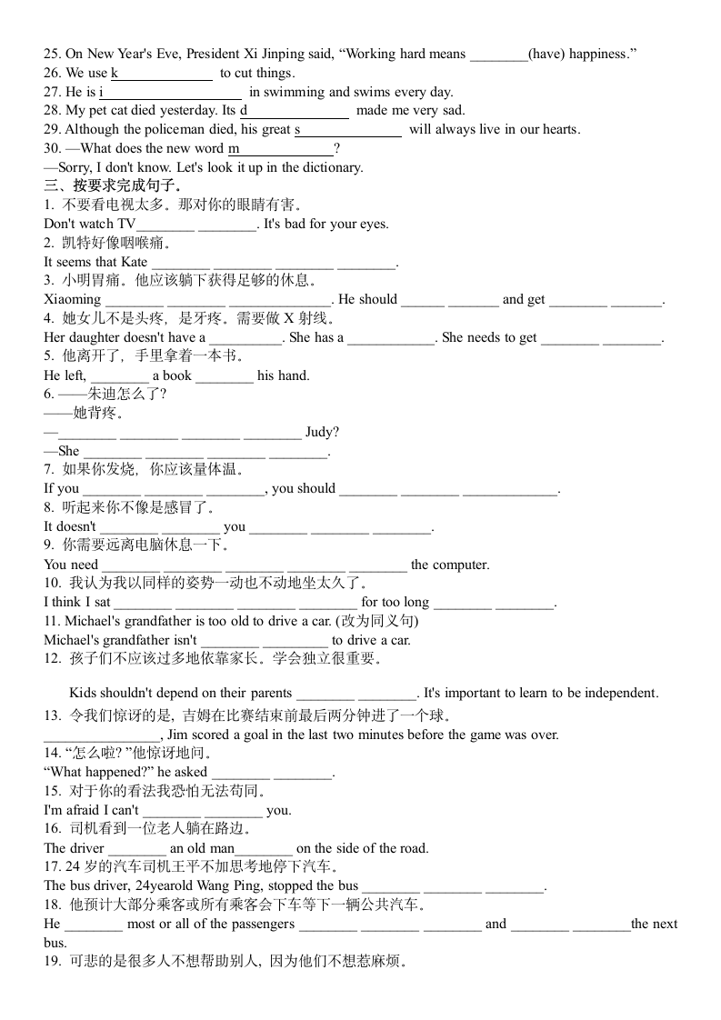 2020-2021学年人教版英语八年级下册 Unit 1 What's the matter 重点词汇短语、语法练习 （附答案）.doc第4页