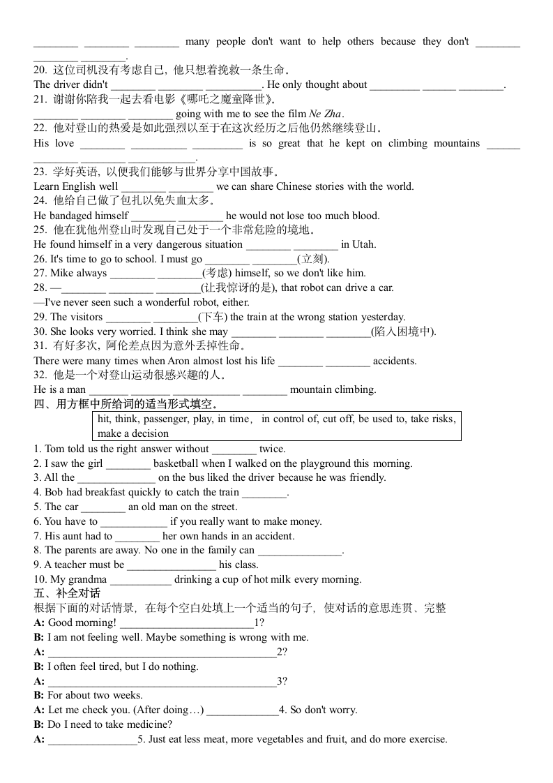 2020-2021学年人教版英语八年级下册 Unit 1 What's the matter 重点词汇短语、语法练习 （附答案）.doc第5页