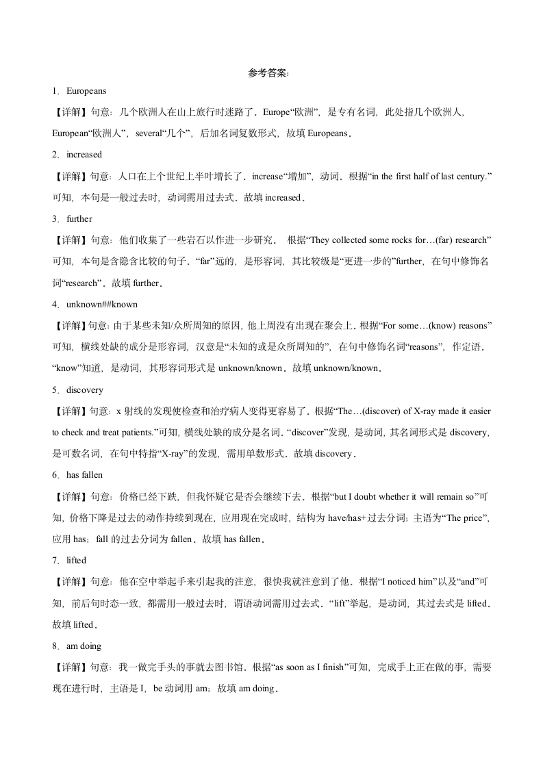 【同步练习】译林版初三英语下册 Unit 2 Great people单元重点单词词组短语句型练习（含解析）.doc第4页