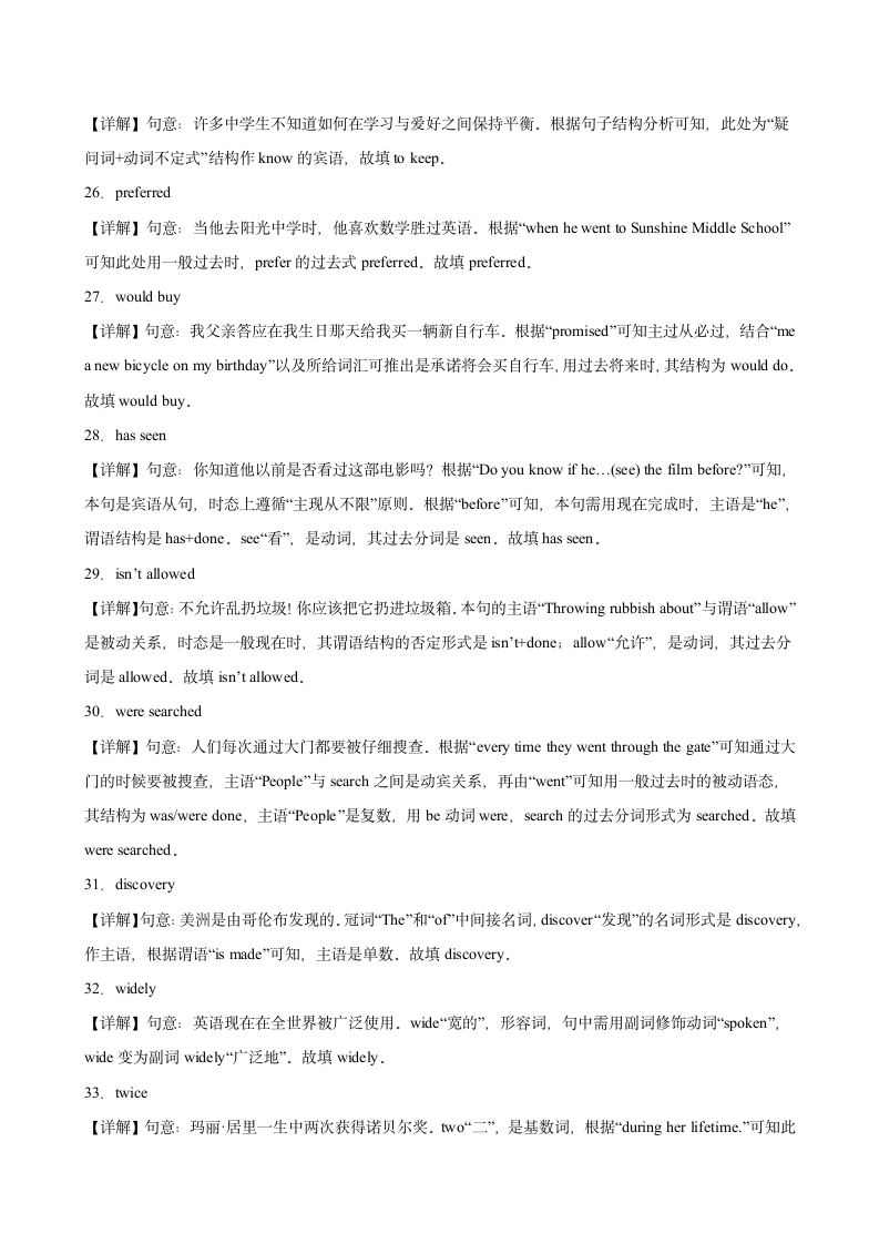 【同步练习】译林版初三英语下册 Unit 2 Great people单元重点单词词组短语句型练习（含解析）.doc第7页