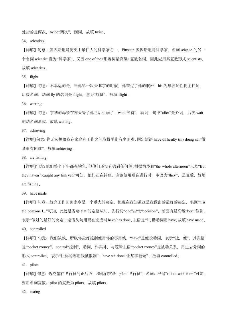 【同步练习】译林版初三英语下册 Unit 2 Great people单元重点单词词组短语句型练习（含解析）.doc第8页