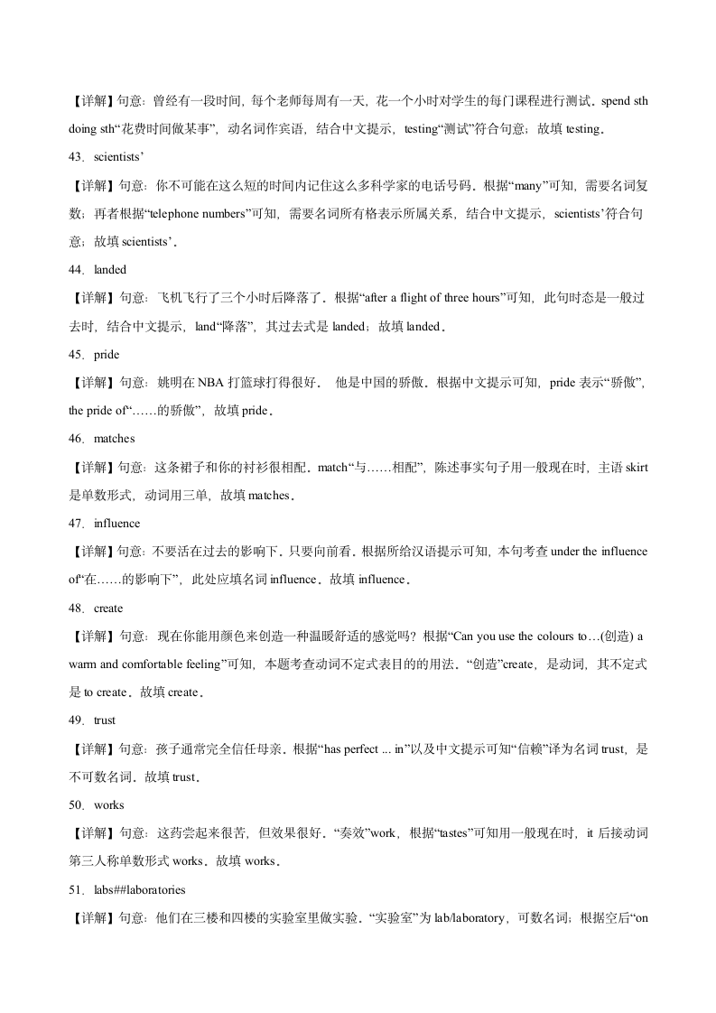 【同步练习】译林版初三英语下册 Unit 2 Great people单元重点单词词组短语句型练习（含解析）.doc第9页