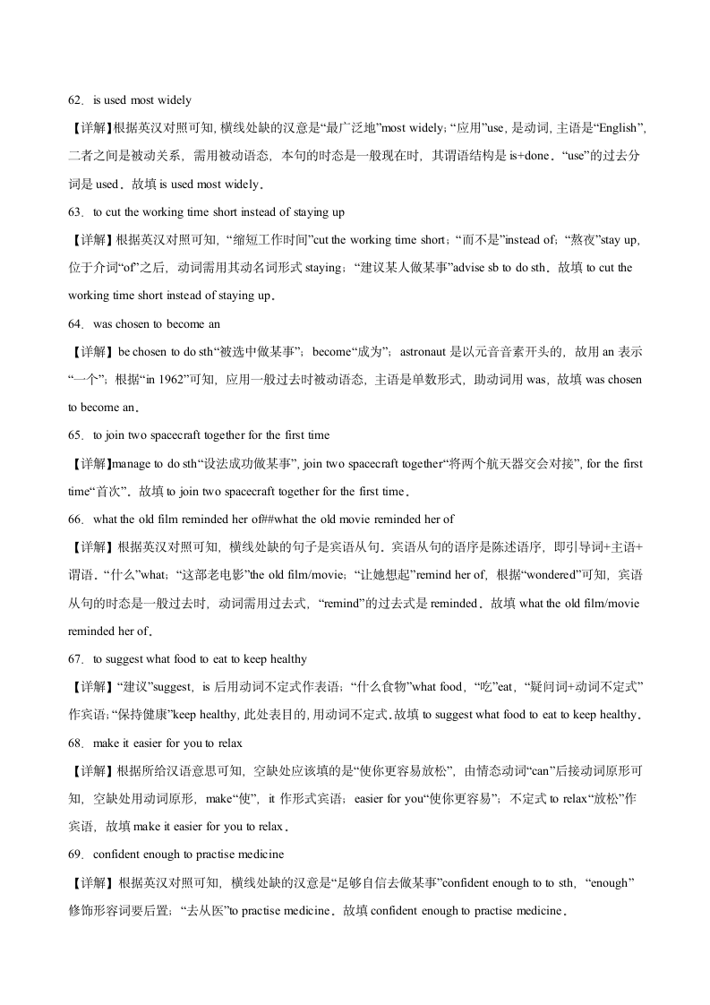 【同步练习】译林版初三英语下册 Unit 2 Great people单元重点单词词组短语句型练习（含解析）.doc第11页