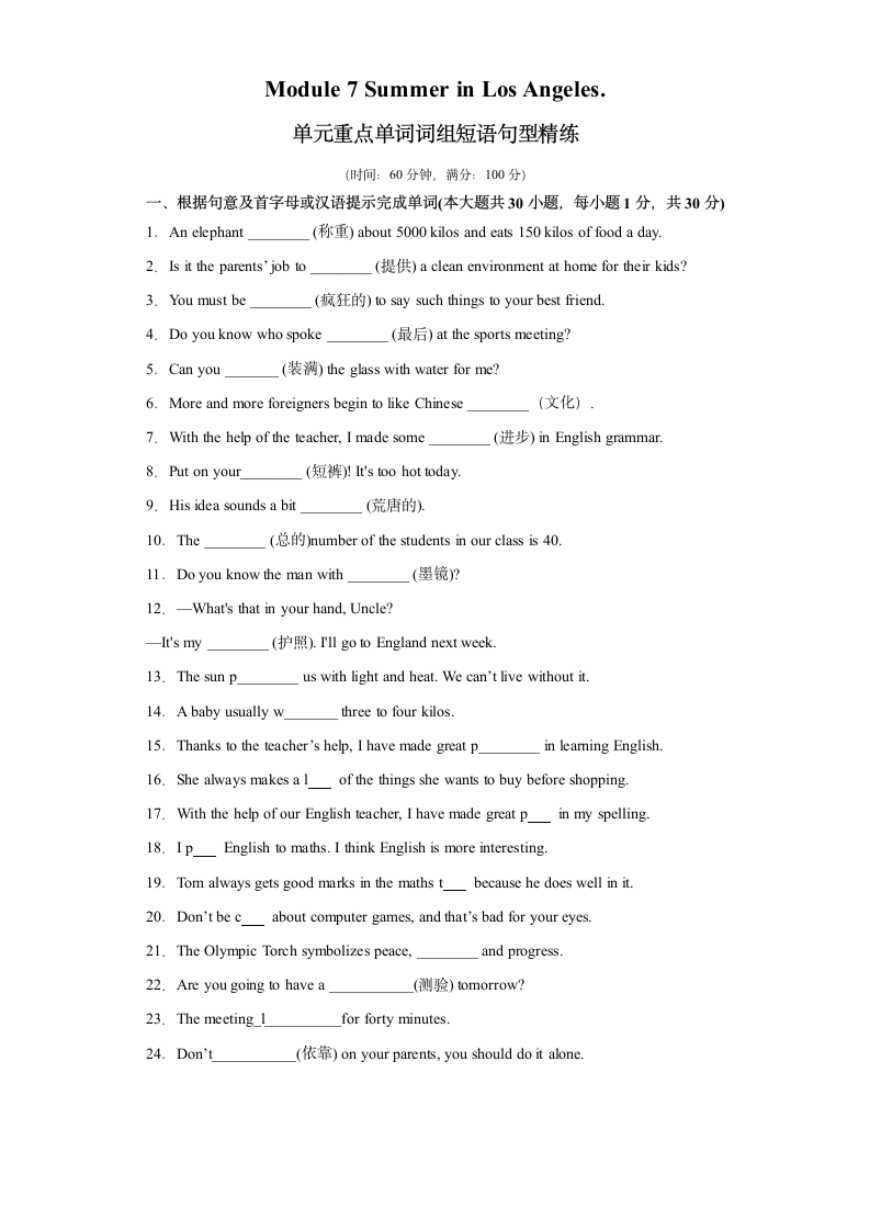 外研版八年级下册同步练Module 7 Summer in Los Angeles 单元单词词组短语句型练习（含解析）.doc第1页