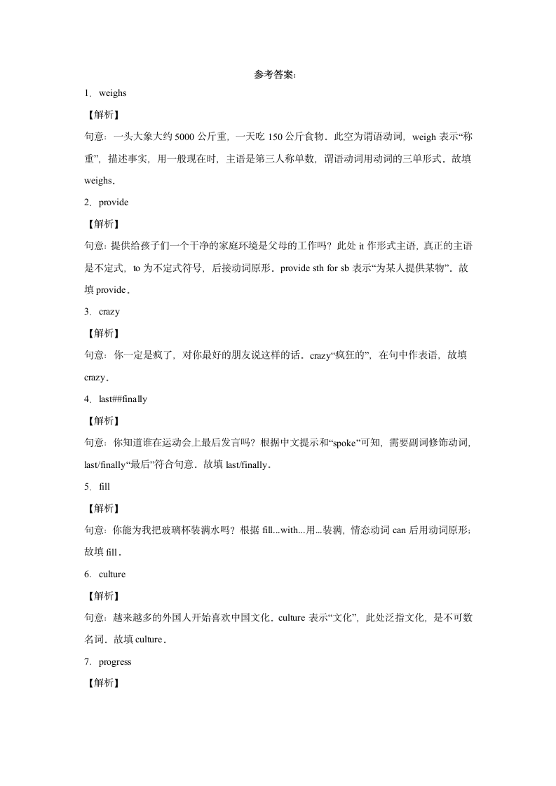 外研版八年级下册同步练Module 7 Summer in Los Angeles 单元单词词组短语句型练习（含解析）.doc第5页