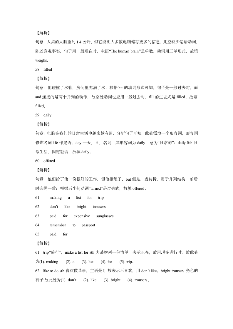 外研版八年级下册同步练Module 7 Summer in Los Angeles 单元单词词组短语句型练习（含解析）.doc第14页