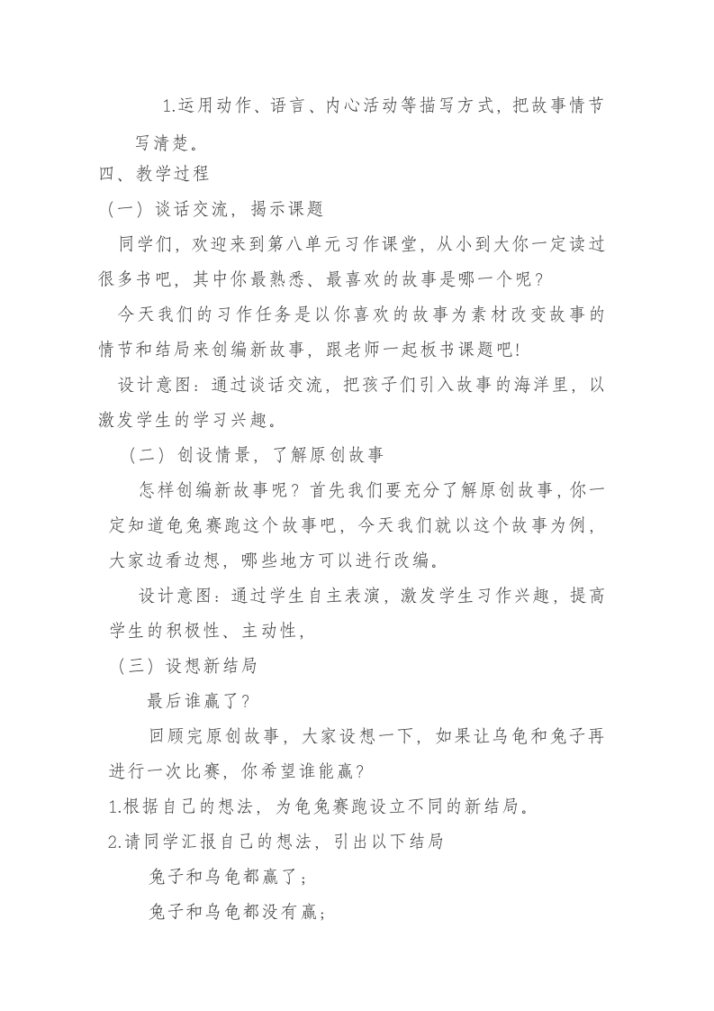 四年级下册语文第八单元习作：故事新编  教学设计.doc第2页