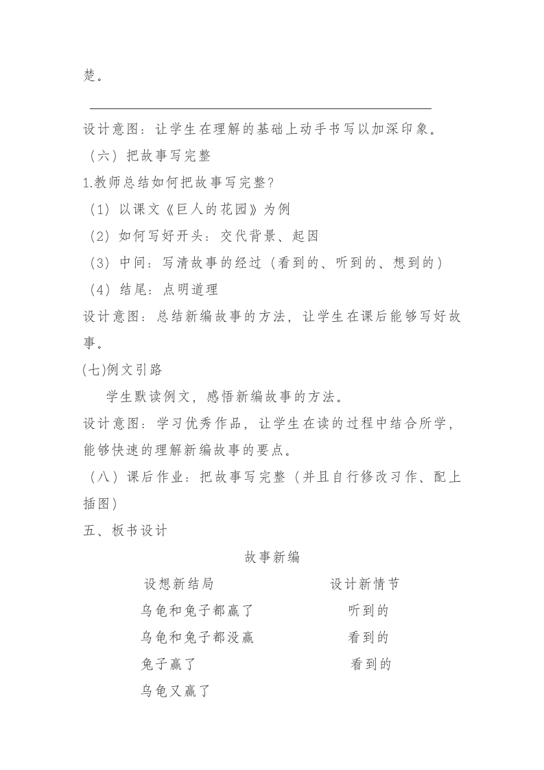 四年级下册语文第八单元习作：故事新编  教学设计.doc第4页