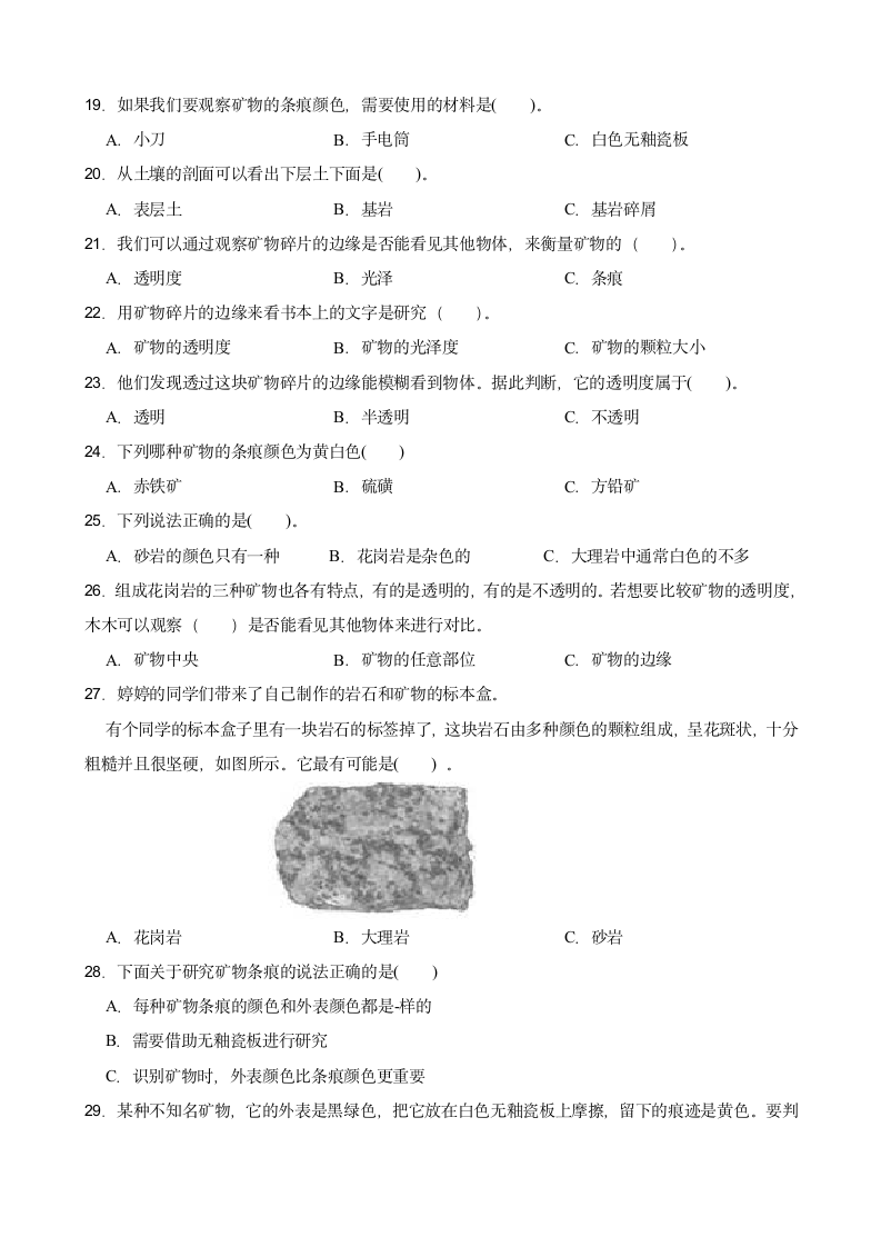 教科版（2017秋）四年级下册科学1.岩石与土壤的故事练习题（含答案）.doc第2页