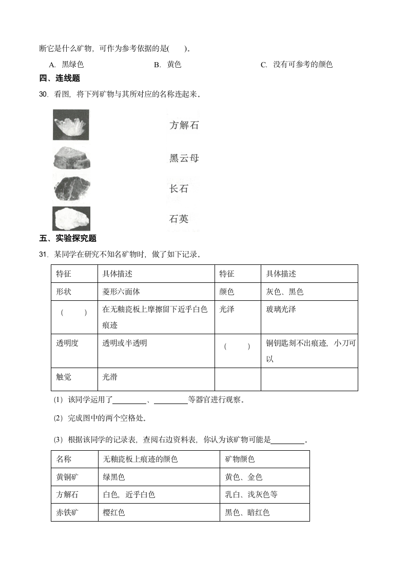 教科版（2017秋）四年级下册科学1.岩石与土壤的故事练习题（含答案）.doc第3页