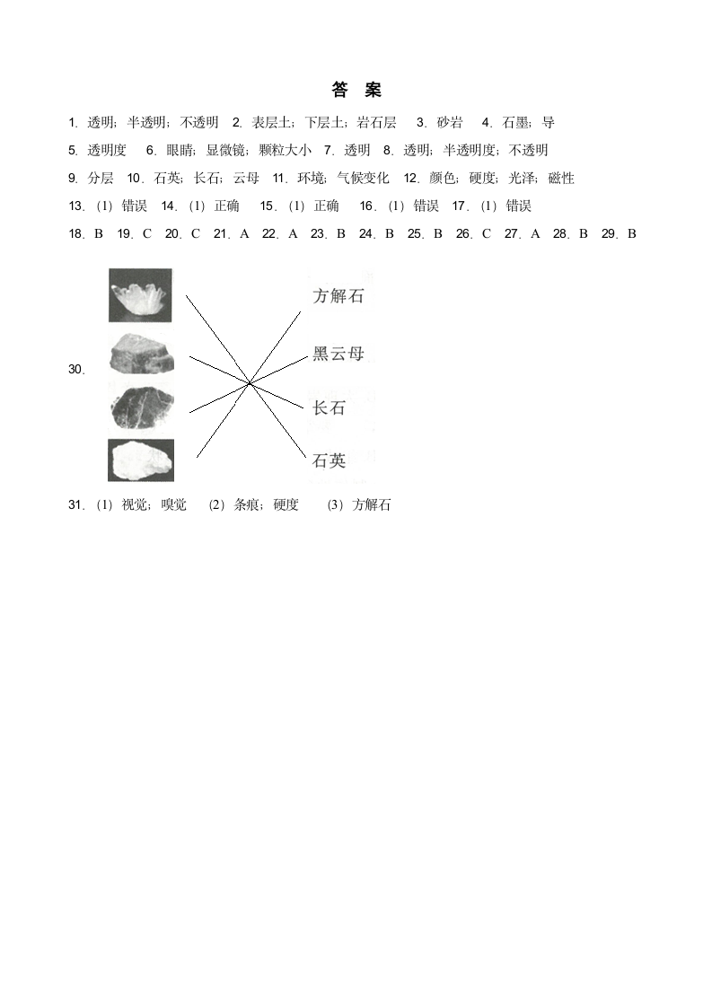 教科版（2017秋）四年级下册科学1.岩石与土壤的故事练习题（含答案）.doc第4页