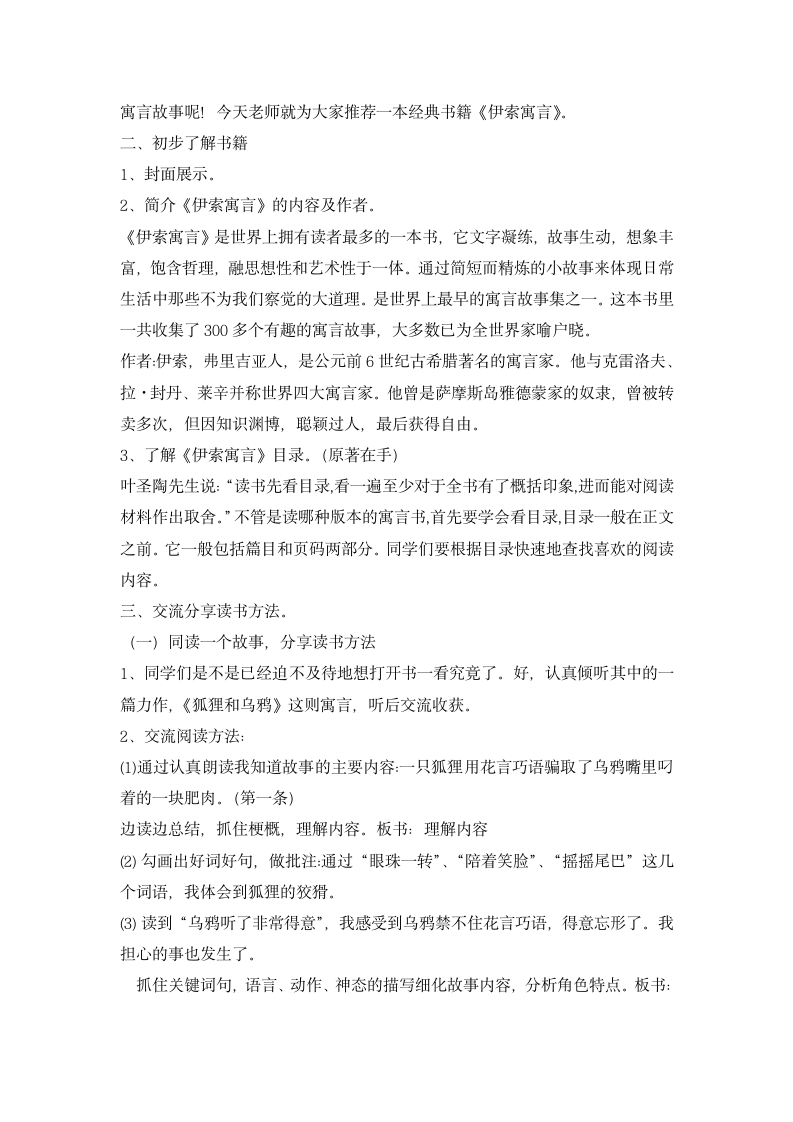 统编版三年级下册语文第二单元《快乐读书吧——小故事 大道理》教学设计.doc第2页