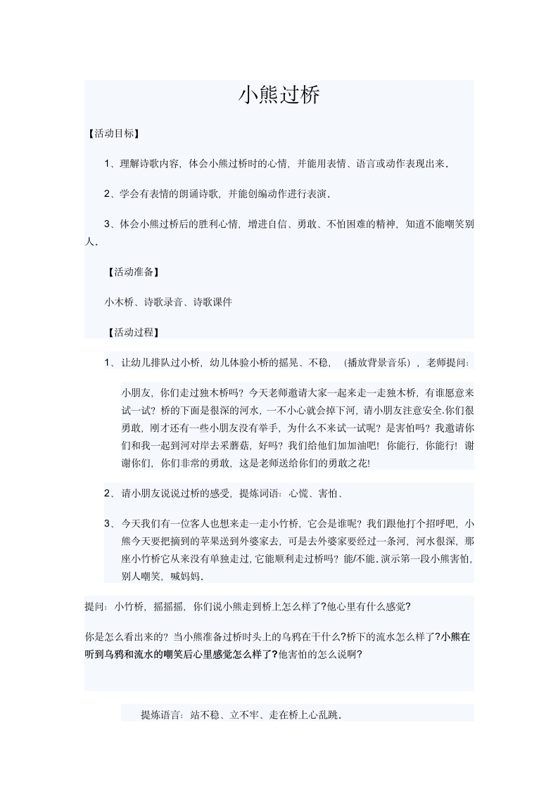 小学语文一年级下册 口语交际：听故事，讲故事 教案.doc第1页