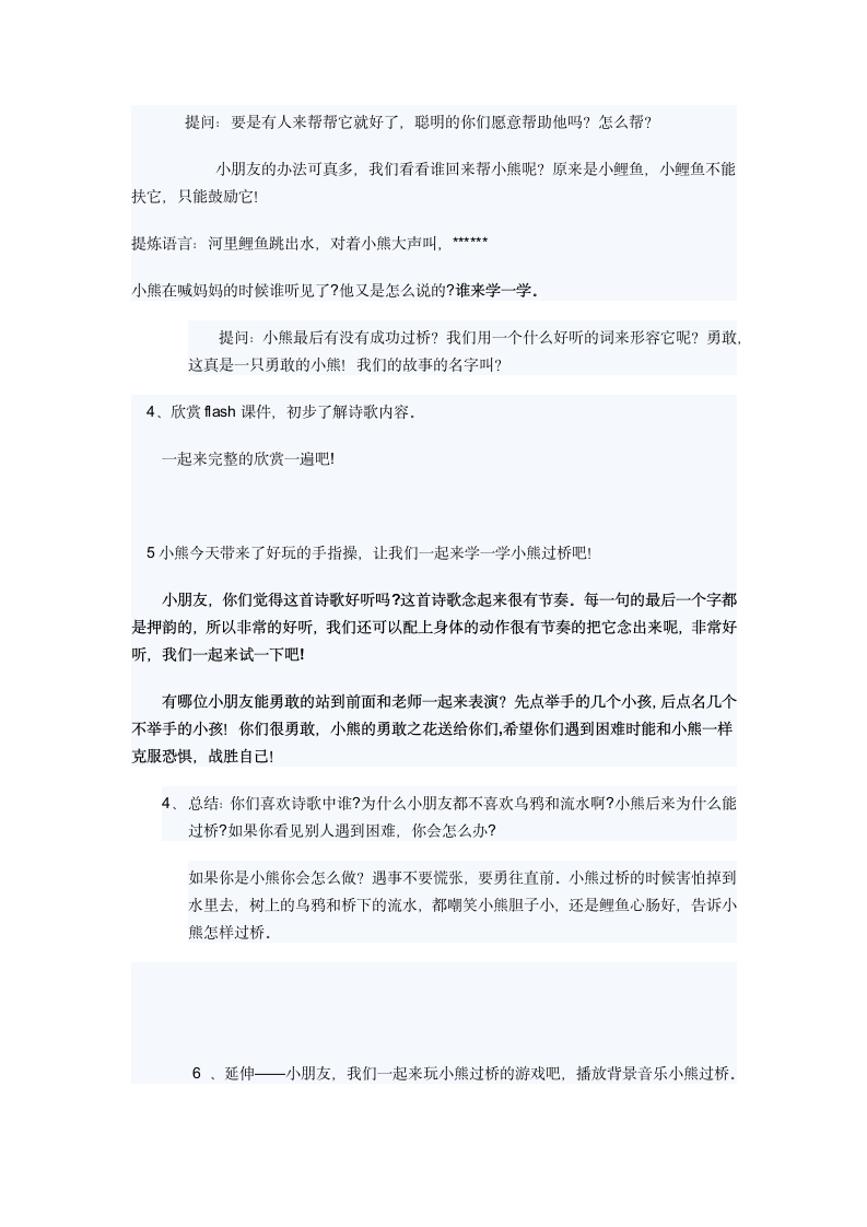 小学语文一年级下册 口语交际：听故事，讲故事 教案.doc第2页