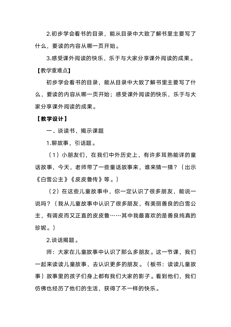 统编版语文二下第一单元快乐读书吧 读读儿童故事 教案.doc第2页