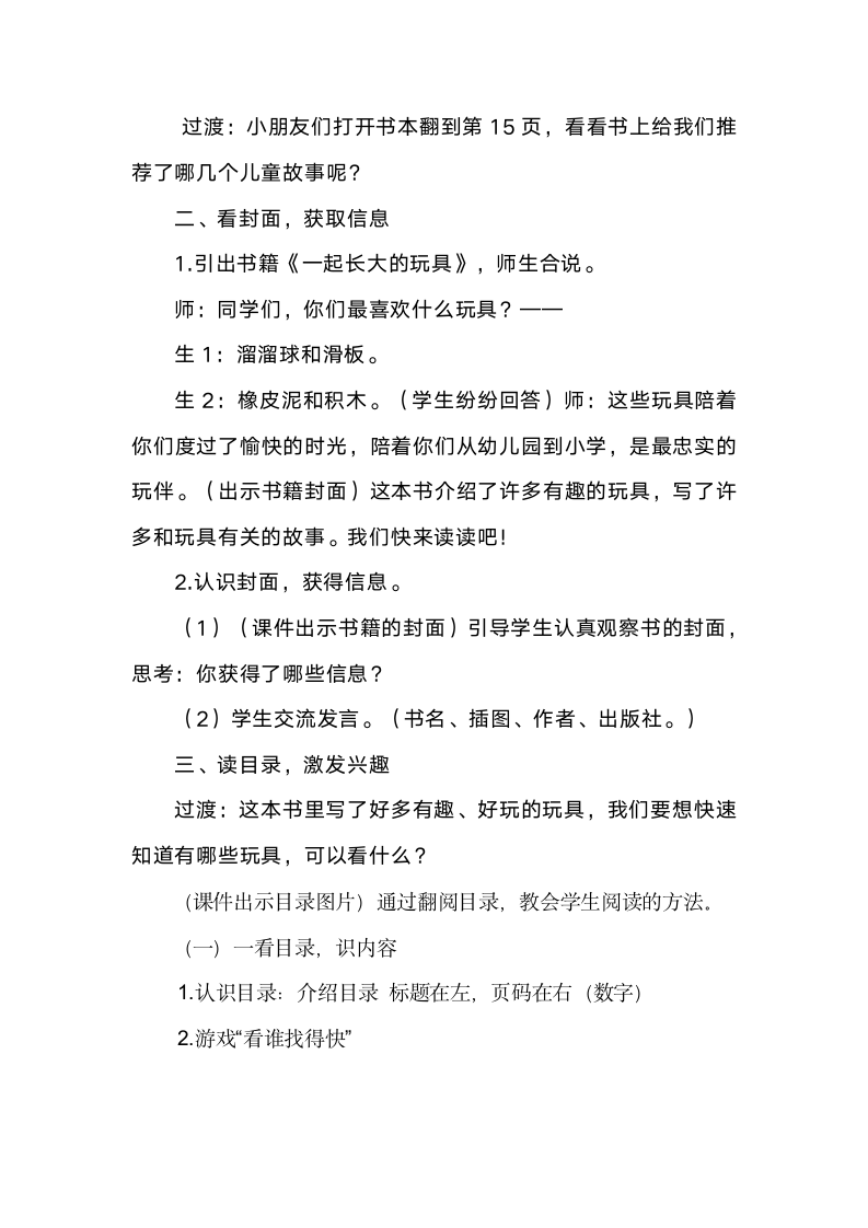 统编版语文二下第一单元快乐读书吧 读读儿童故事 教案.doc第3页