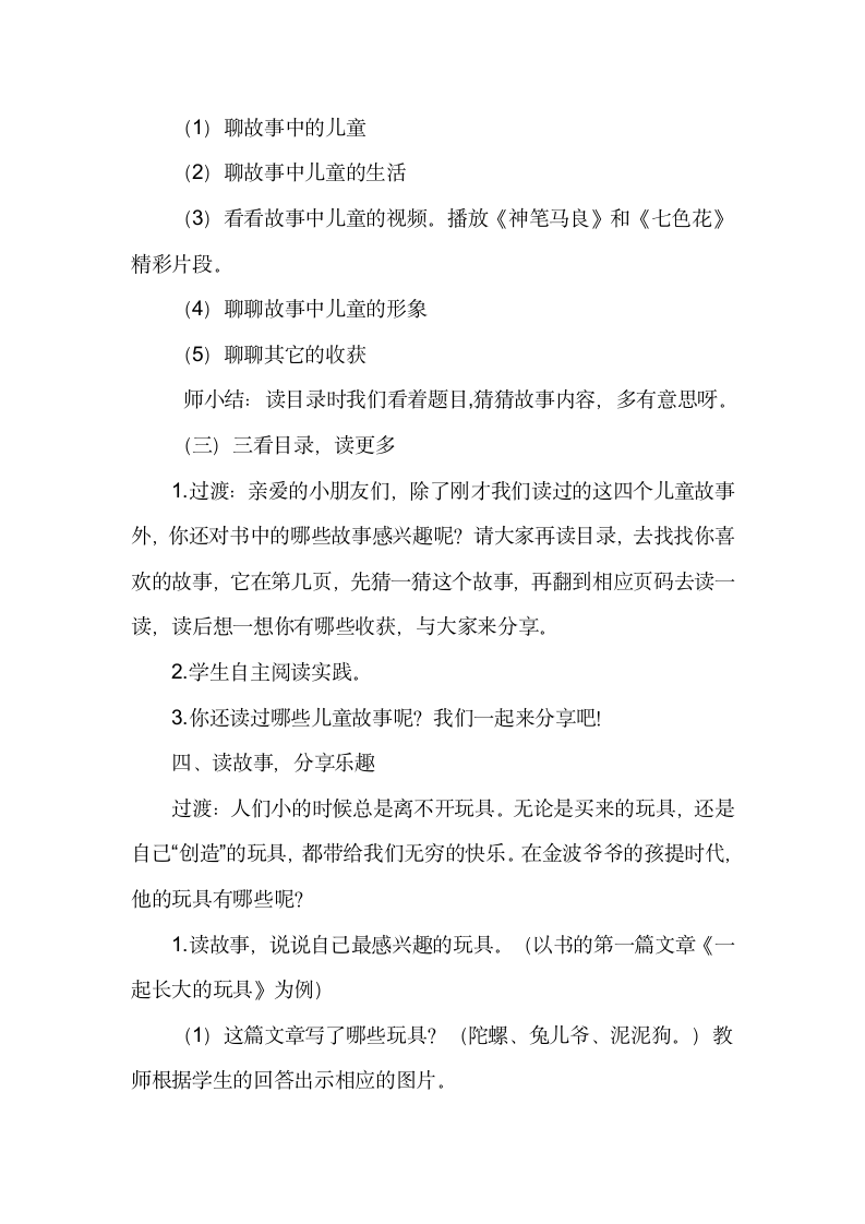 统编版语文二下第一单元快乐读书吧 读读儿童故事 教案.doc第5页