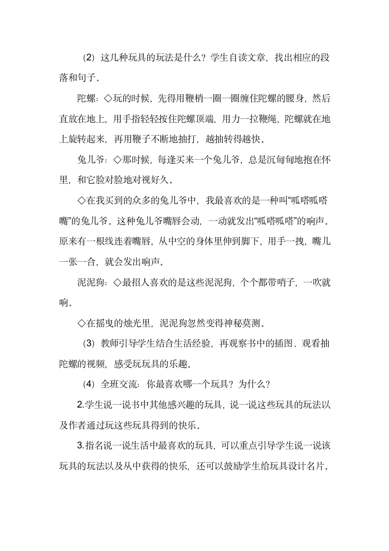 统编版语文二下第一单元快乐读书吧 读读儿童故事 教案.doc第6页