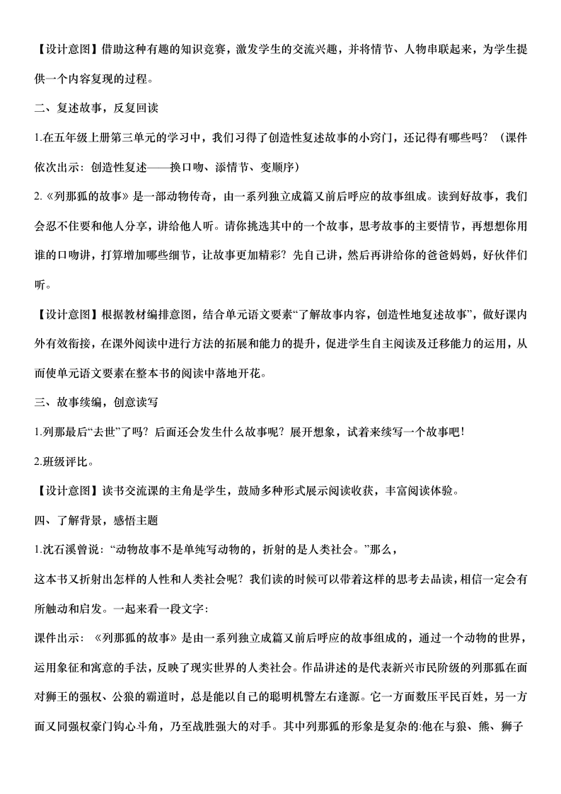 部编版五年级上册 第三单元快乐读书吧《列那狐的故事》整本书阅读交流课教案.doc第2页