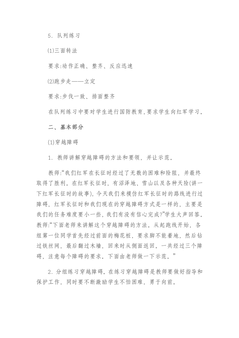 道德与法治习近平新时代中国特色社会主义思想学生读本小学高年级长征故事教案.doc第2页