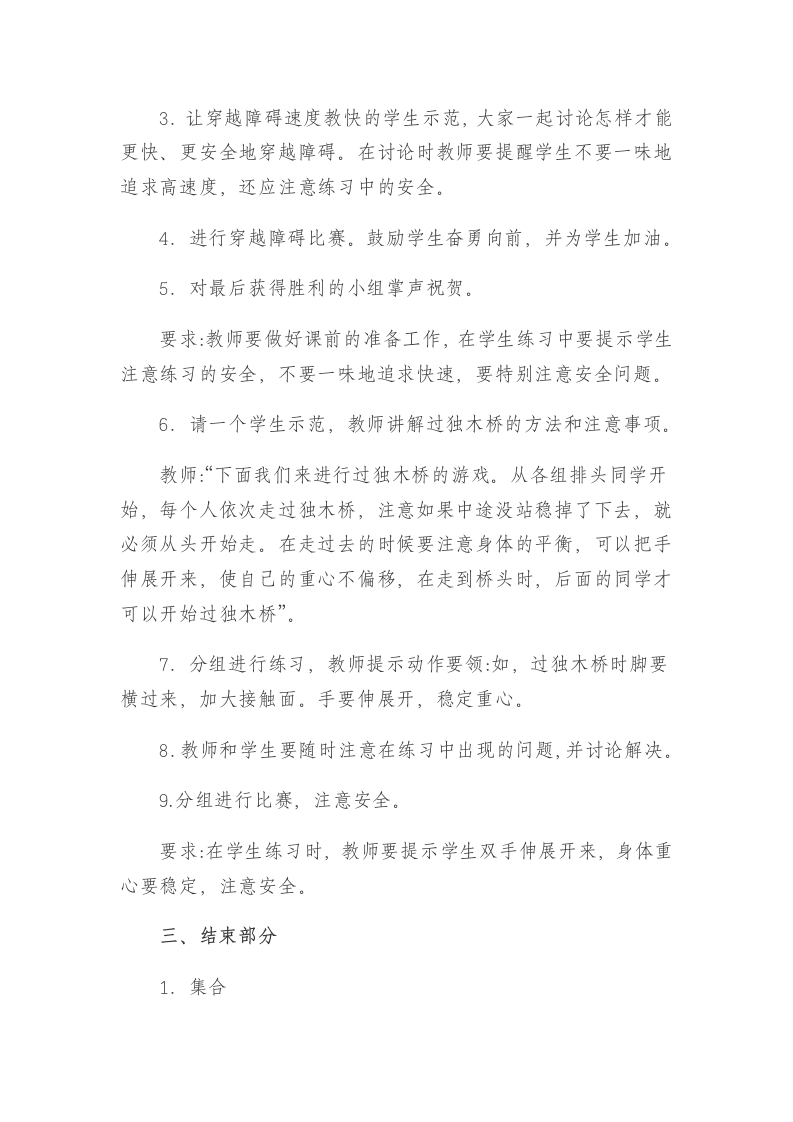 道德与法治习近平新时代中国特色社会主义思想学生读本小学高年级长征故事教案.doc第3页