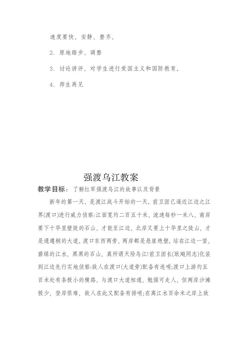 道德与法治习近平新时代中国特色社会主义思想学生读本小学高年级长征故事教案.doc第4页