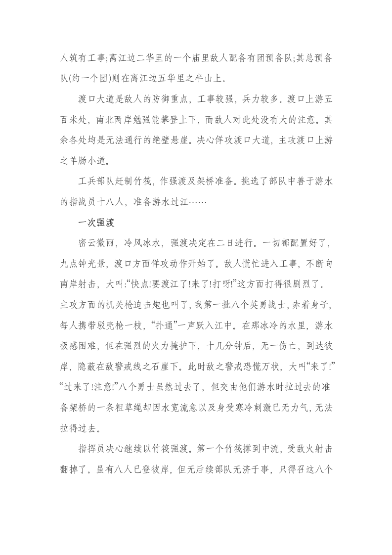 道德与法治习近平新时代中国特色社会主义思想学生读本小学高年级长征故事教案.doc第5页