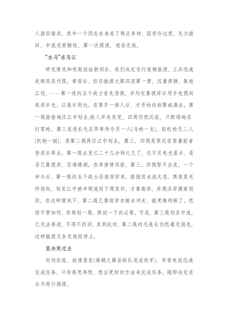 道德与法治习近平新时代中国特色社会主义思想学生读本小学高年级长征故事教案.doc第6页