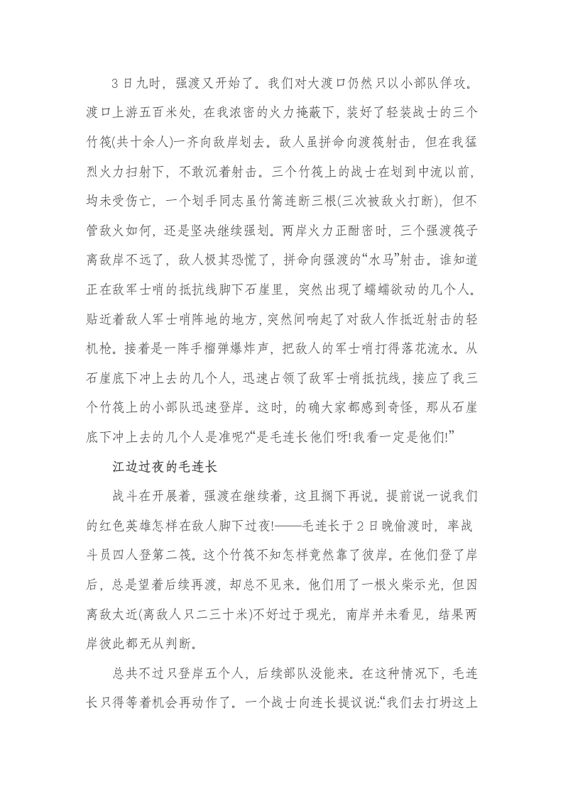 道德与法治习近平新时代中国特色社会主义思想学生读本小学高年级长征故事教案.doc第7页