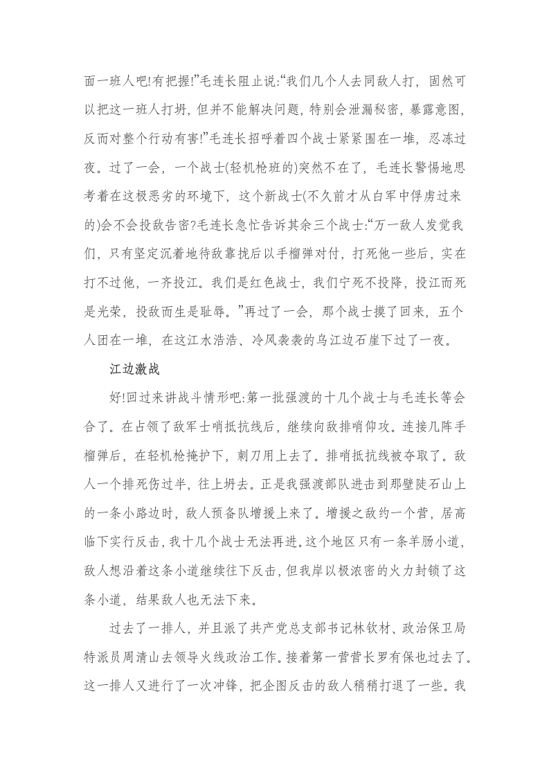 道德与法治习近平新时代中国特色社会主义思想学生读本小学高年级长征故事教案.doc第8页