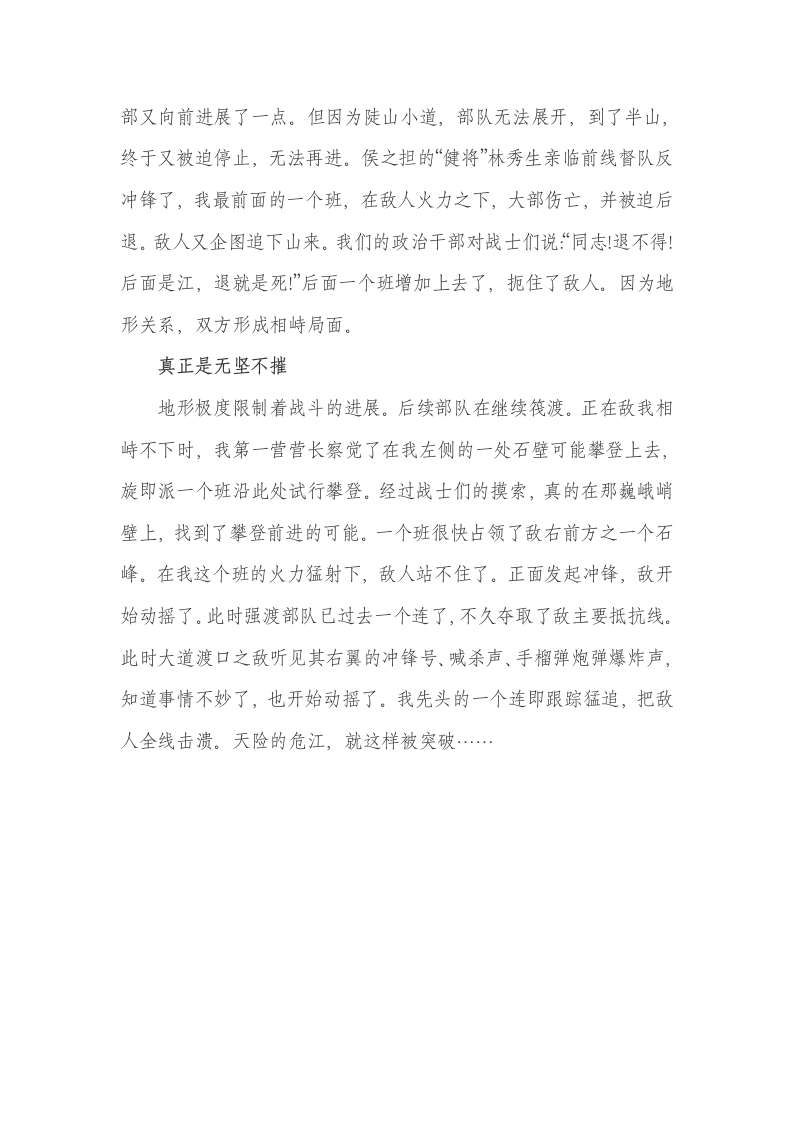 道德与法治习近平新时代中国特色社会主义思想学生读本小学高年级长征故事教案.doc第9页