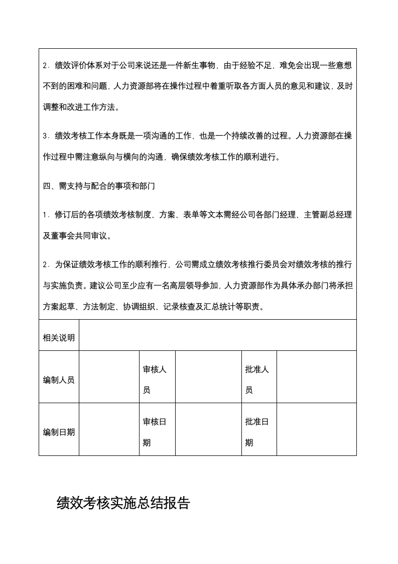 绩效文案-绩效考核实施工作计划及报告.docx第3页