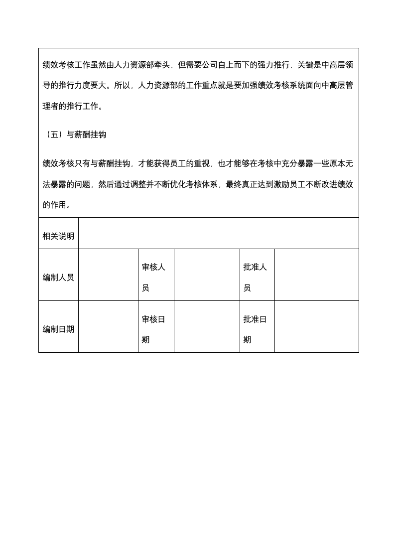 绩效文案-绩效考核实施工作计划及报告.docx第8页