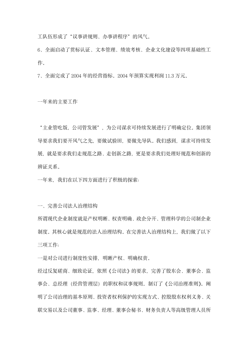 公司制企业董事会工作报告.docx第2页