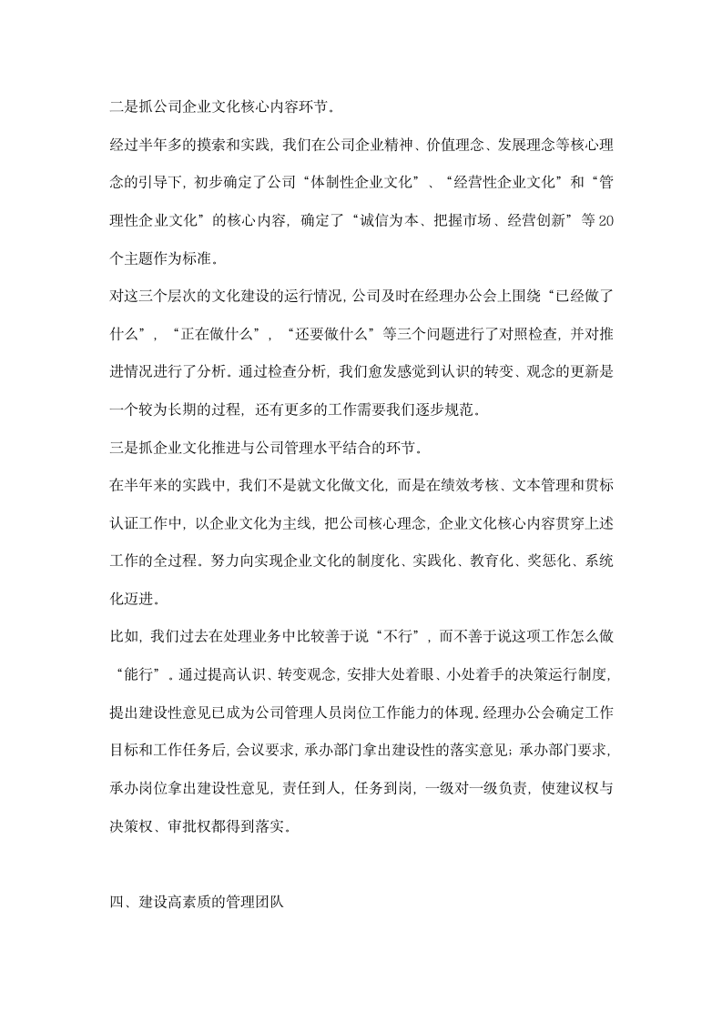 公司制企业董事会工作报告.docx第6页