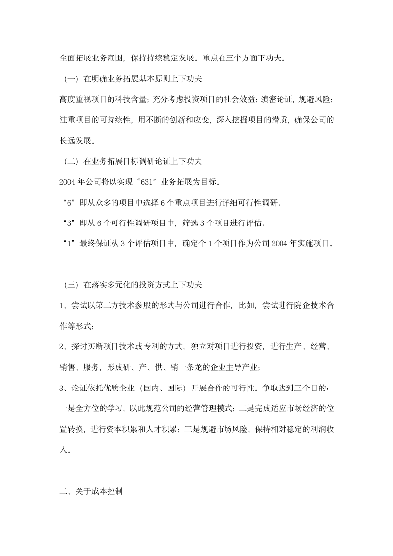 公司制企业董事会工作报告.docx第9页