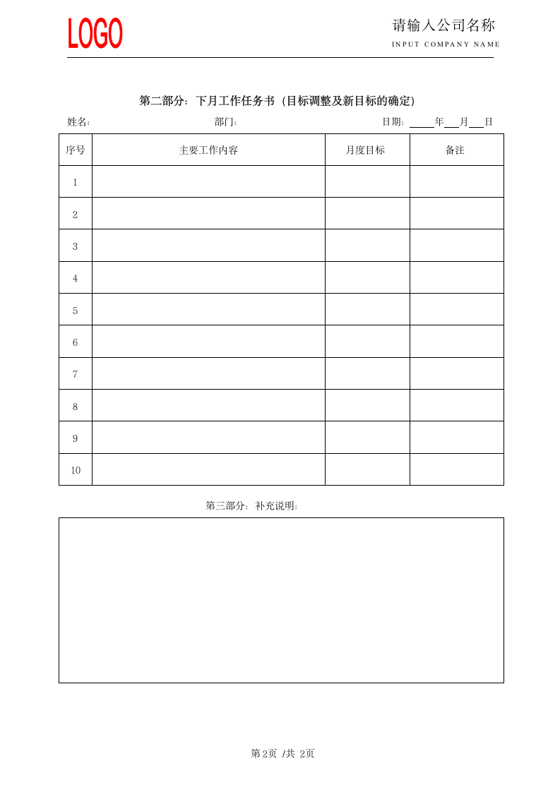 员工月度工作汇报表.doc第2页