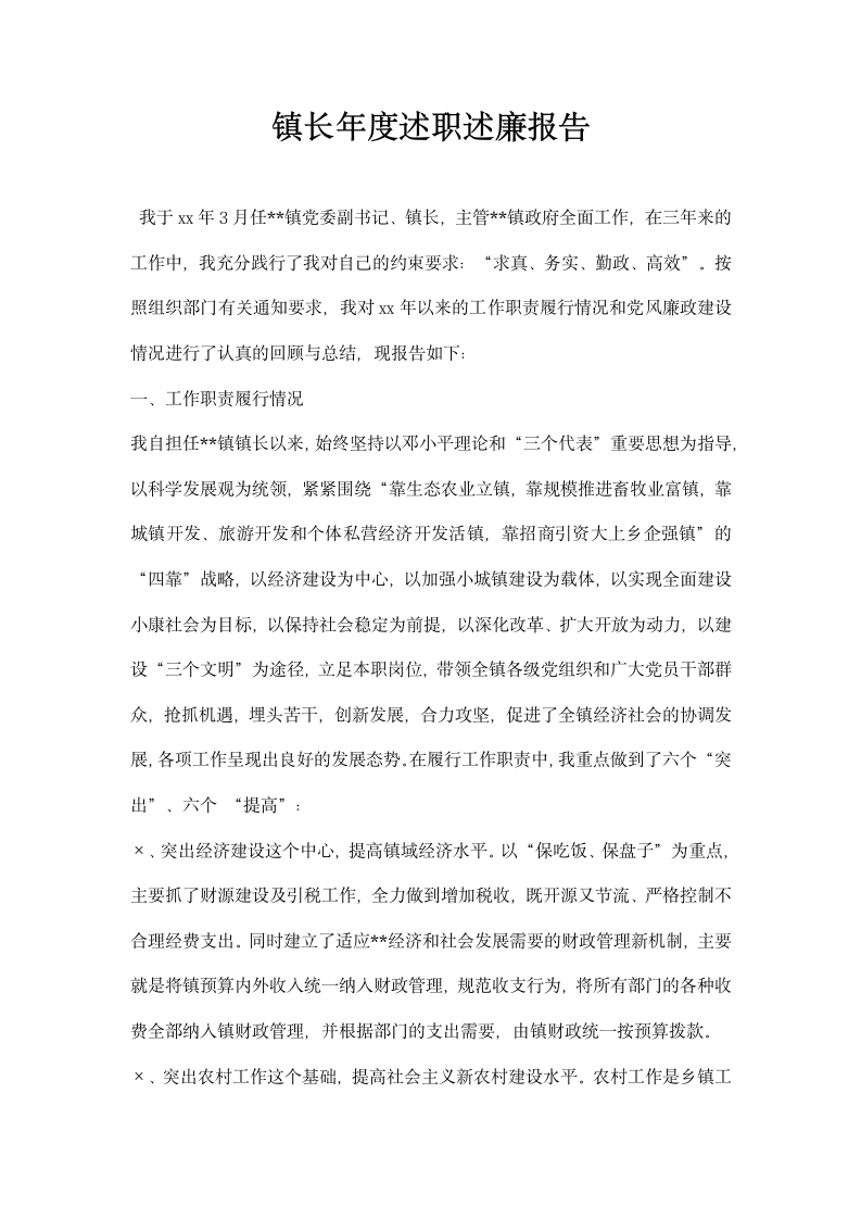 镇长述职述廉报告.docx第1页