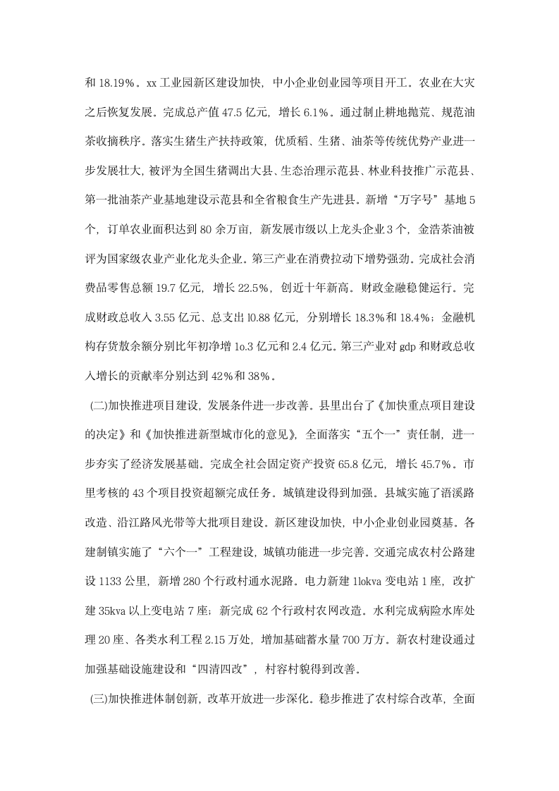 县长述职述廉公示报告.docx第2页