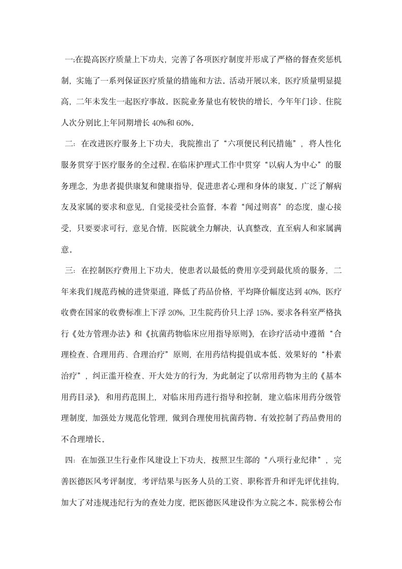 卫生院院长述职述廉汇报.docx第2页