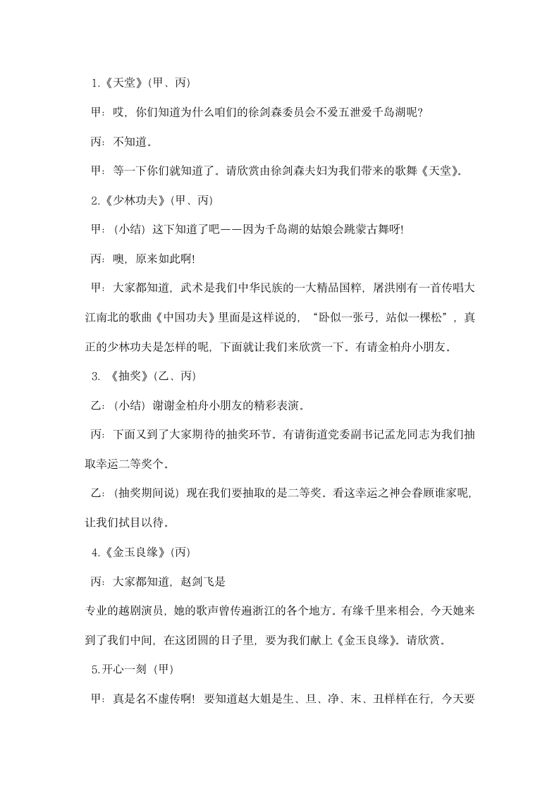 中秋联欢晚会主持词机关工会.docx第4页