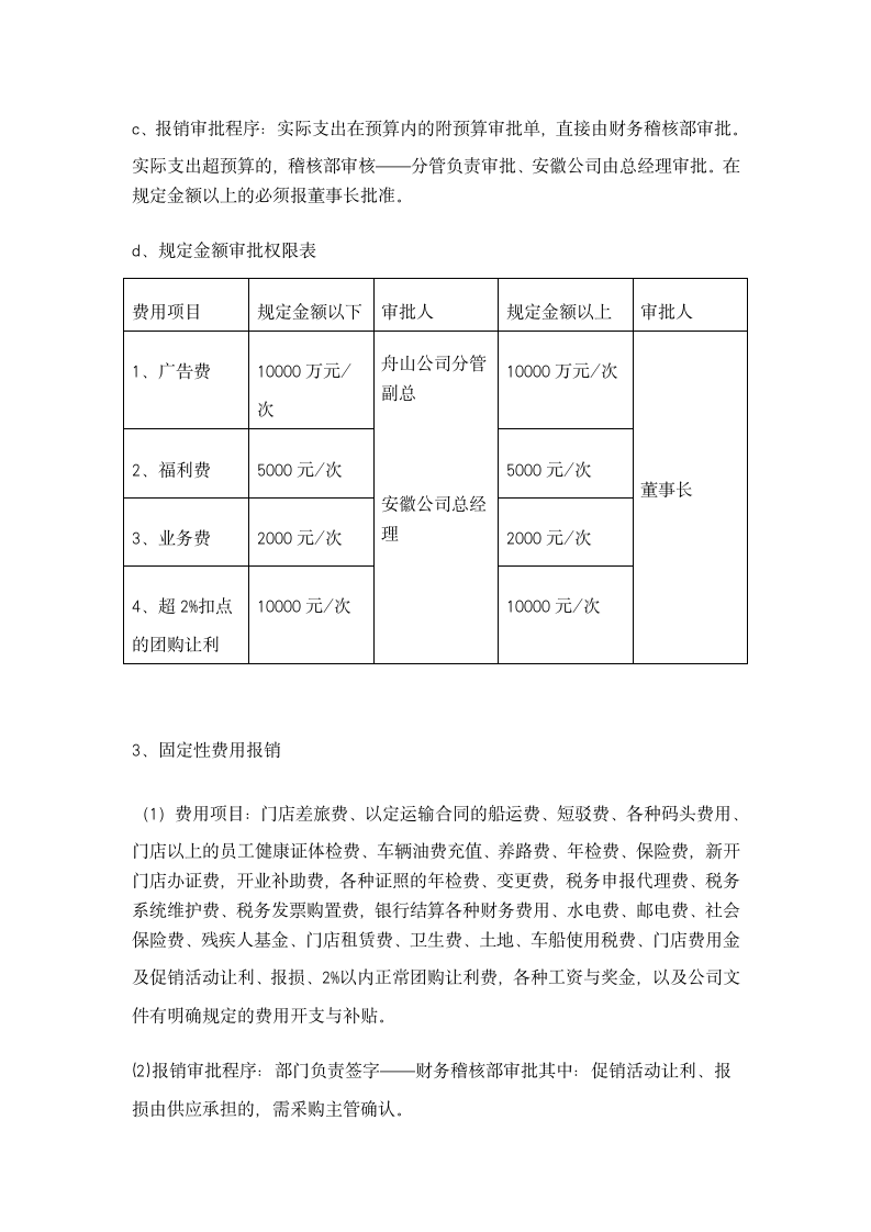 超市财务管理-报销管理制度.docx第2页