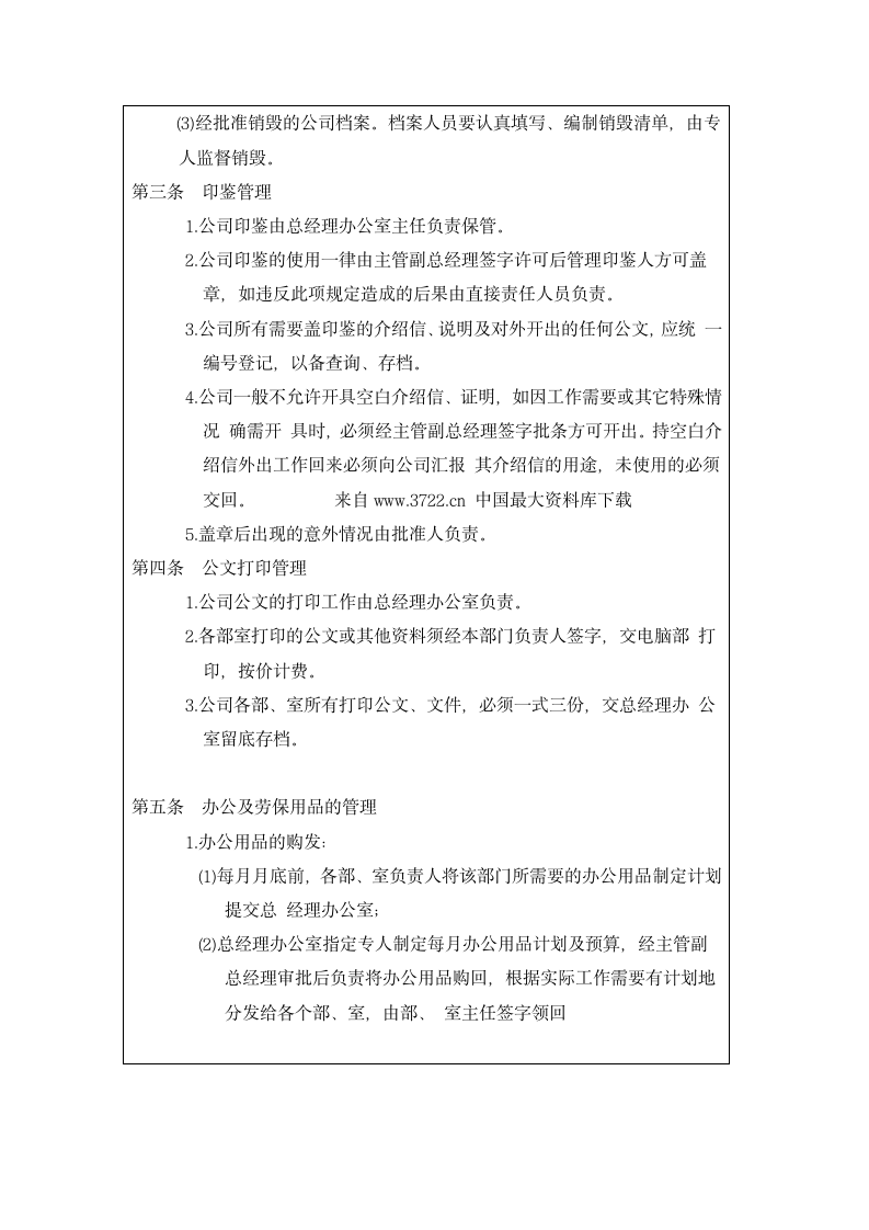 企业行政事务管理制度.docx第2页