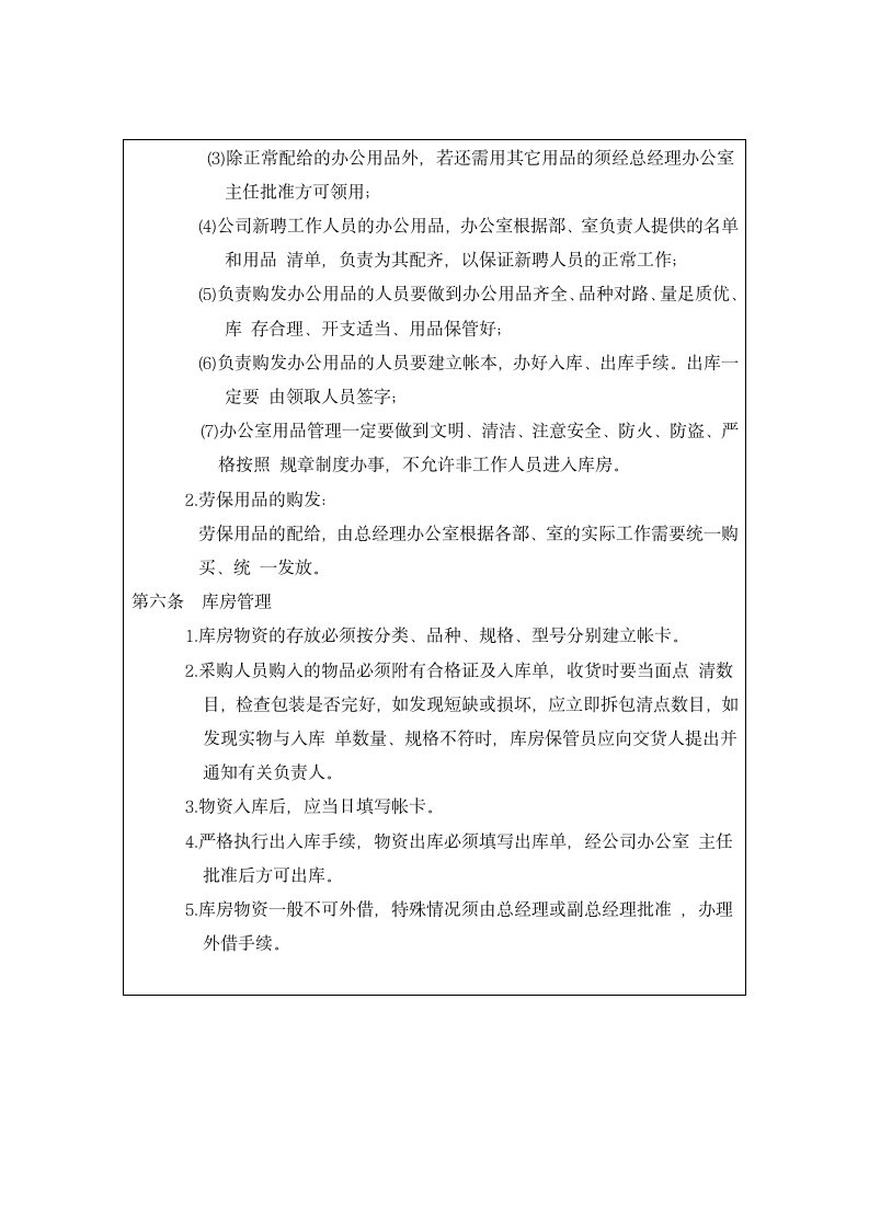 企业行政事务管理制度.docx第3页