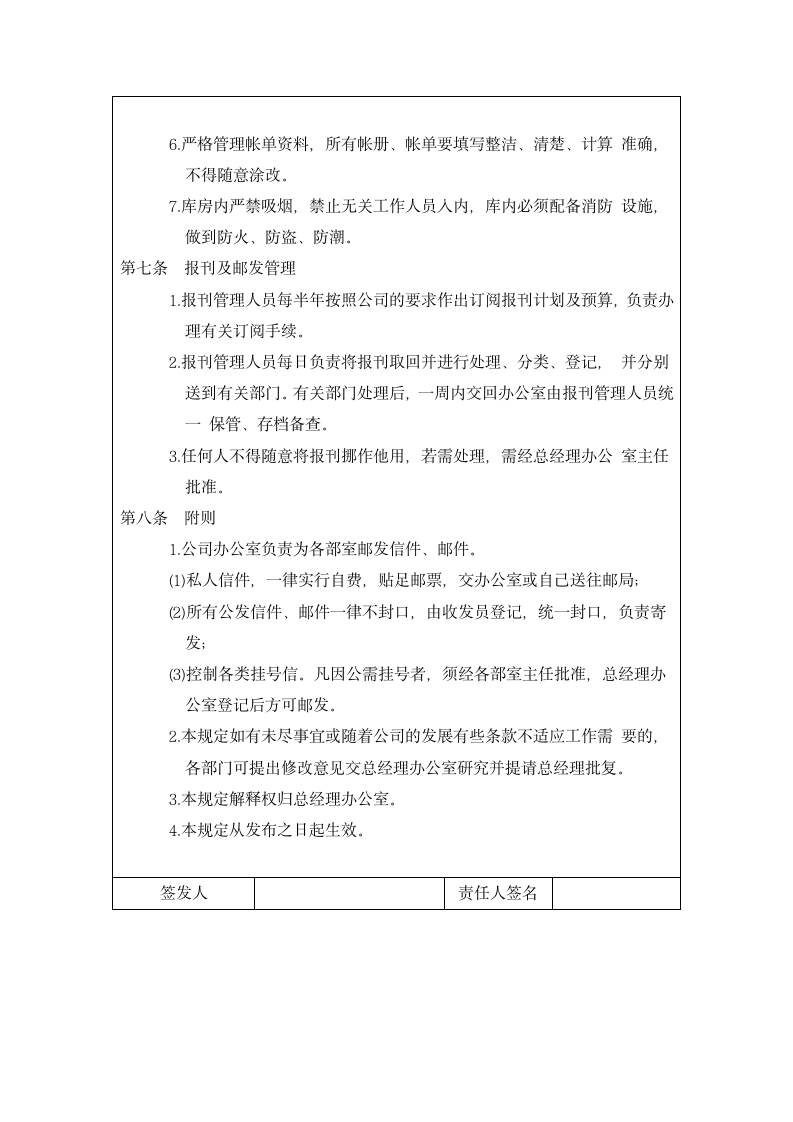 企业行政事务管理制度.docx第4页